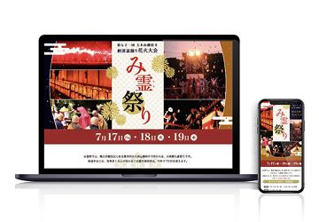 總持寺さま ウェブサイト